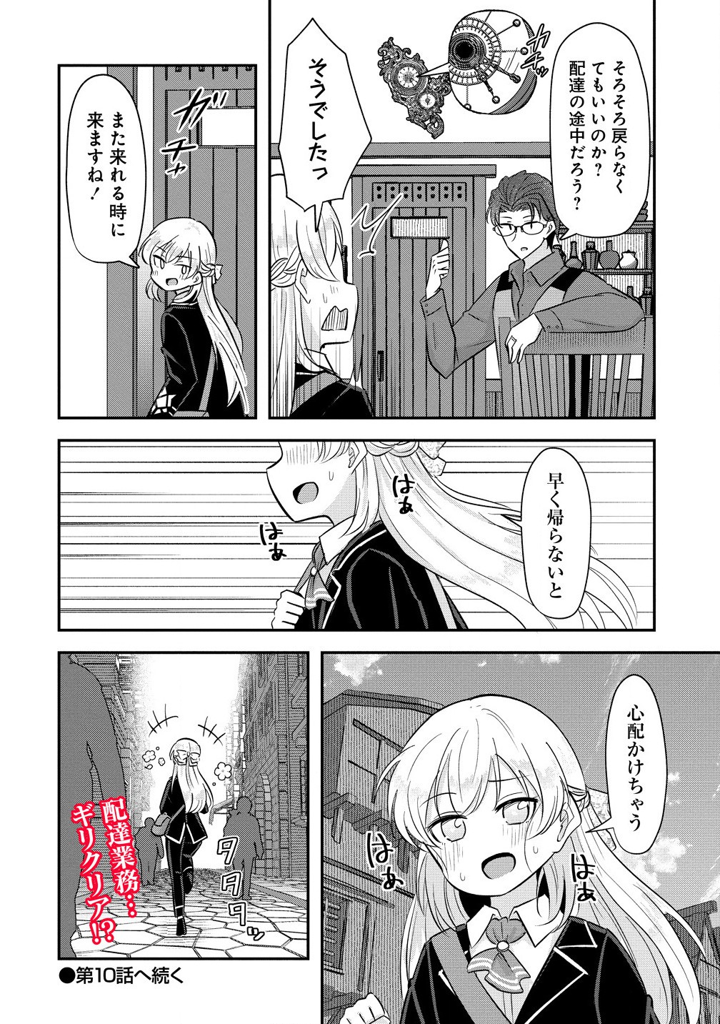 Tensei Shoujo Wa Kyuusei O Nozomareru: Heion O Mezashita Watashi Wa Sekai No Juuyou Jinbutsu Datta You Desu - Chapter 9.2 - Page 8